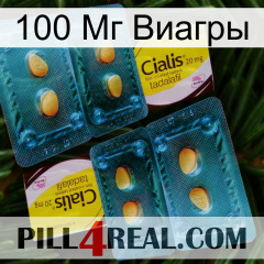 100 Мг Виагры cialis5